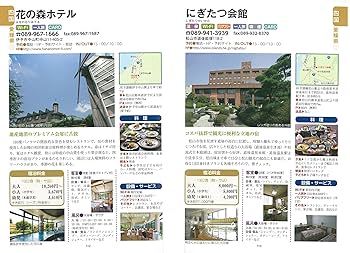 【中古】 最新公共の宿 全国版 改訂２版/近畿日本ツーリスト 中古】 最新公共の宿 全国版 改訂2版/近畿日本ツーリスト 中古